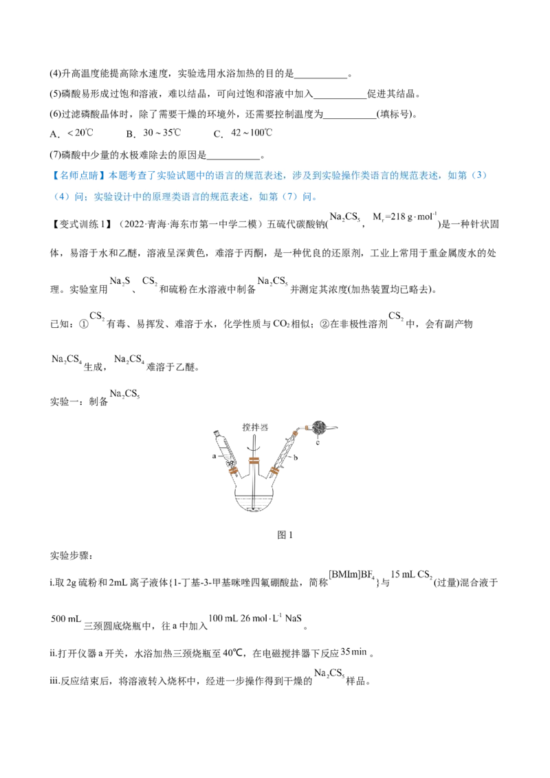 专题讲座（九）化学实验中规范答题（讲）-2023年高考化学一轮复习讲练测（全国通用）（原卷版）_05高考化学_通用版（老高考）复习资料_2023年复习资料_一轮复习