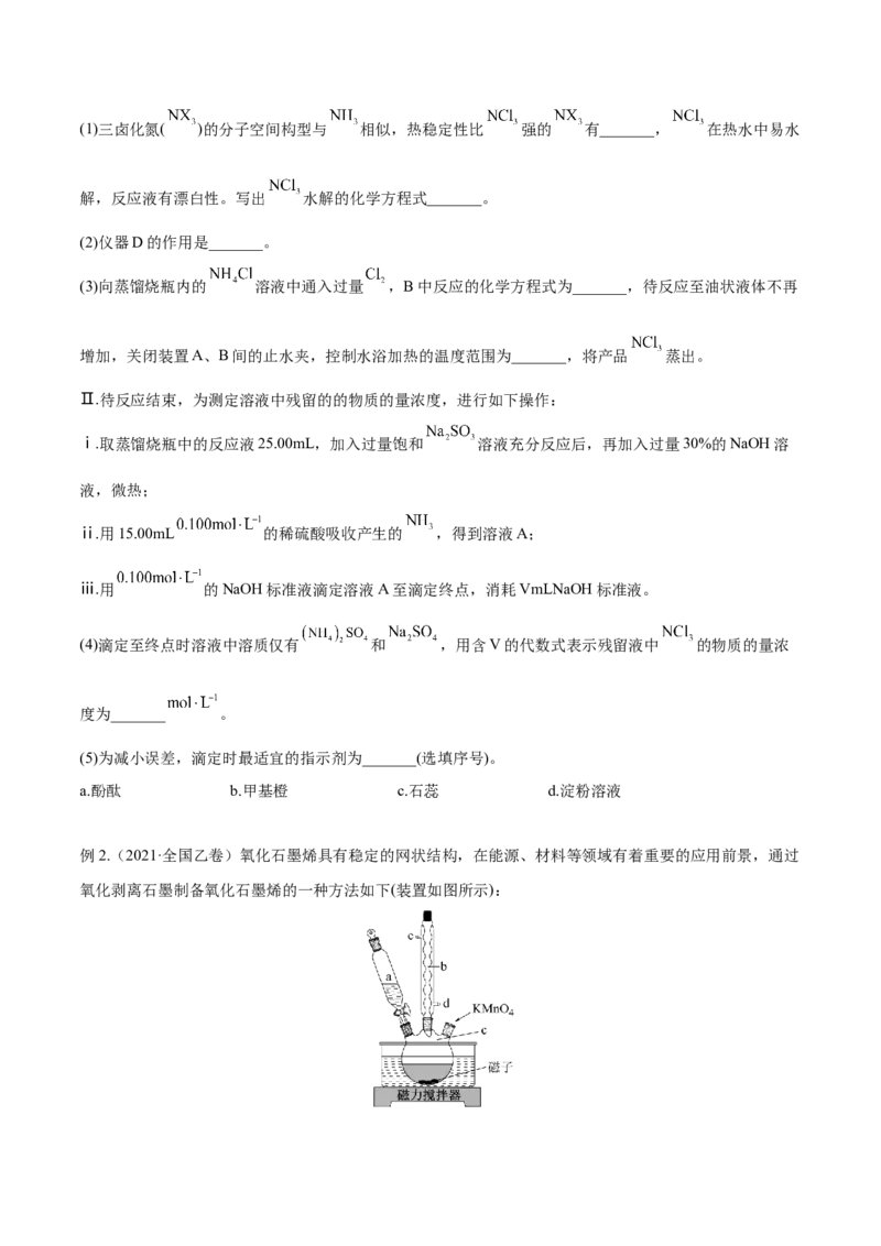 专题讲座（九）化学实验中规范答题（讲）-2023年高考化学一轮复习讲练测（全国通用）（原卷版）_05高考化学_通用版（老高考）复习资料_2023年复习资料_一轮复习