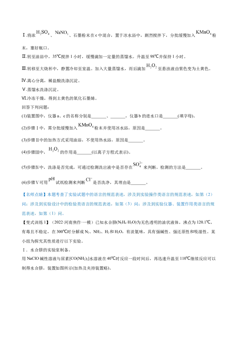 专题讲座（九）化学实验中规范答题（讲）-2023年高考化学一轮复习讲练测（全国通用）（原卷版）_05高考化学_通用版（老高考）复习资料_2023年复习资料_一轮复习