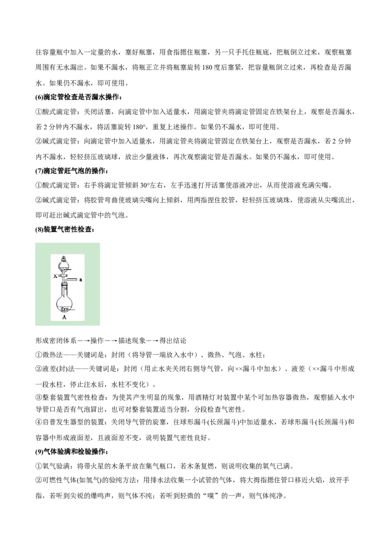专题讲座（九）化学实验中规范答题（讲）-2023年高考化学一轮复习讲练测（全国通用）（原卷版）_05高考化学_通用版（老高考）复习资料_2023年复习资料_一轮复习