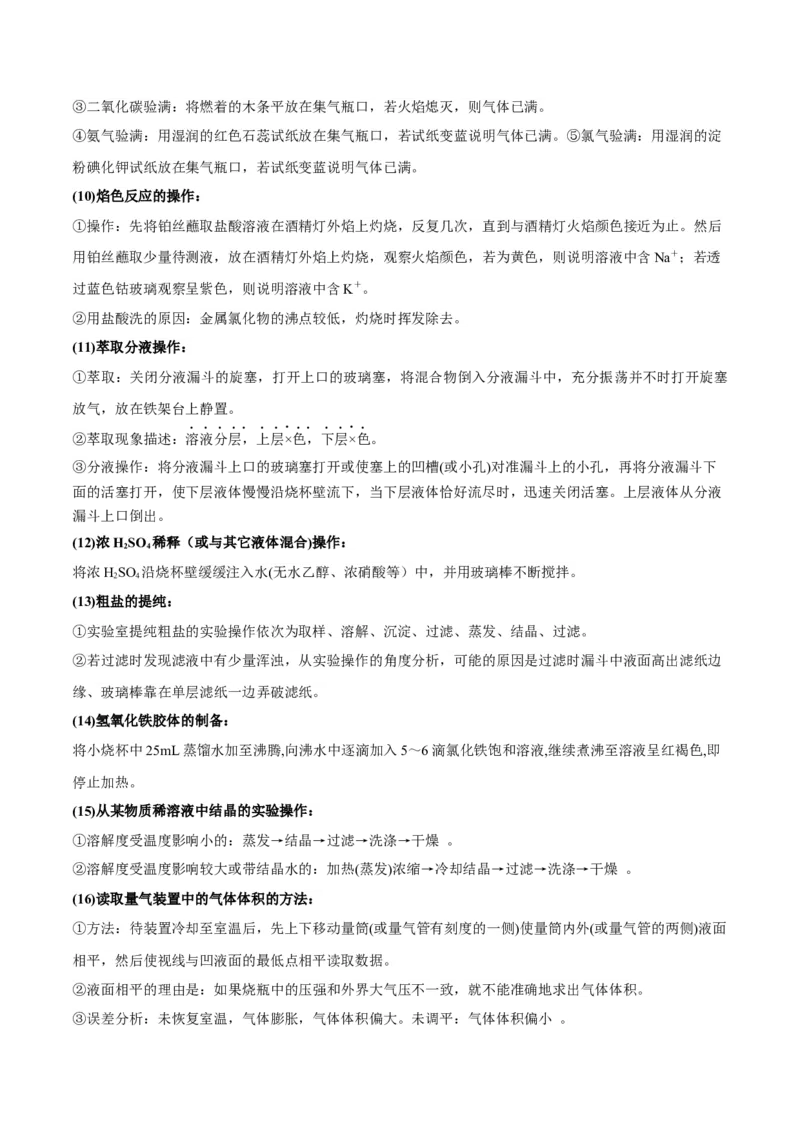 专题讲座（九）化学实验中规范答题（讲）-2023年高考化学一轮复习讲练测（全国通用）（原卷版）_05高考化学_通用版（老高考）复习资料_2023年复习资料_一轮复习