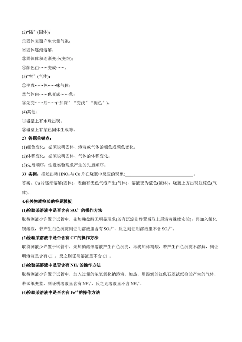 专题讲座（九）化学实验中规范答题（讲）-2023年高考化学一轮复习讲练测（全国通用）（原卷版）_05高考化学_通用版（老高考）复习资料_2023年复习资料_一轮复习