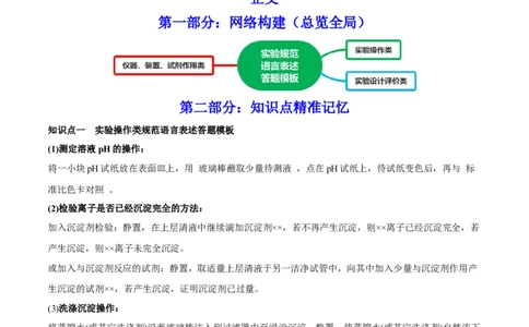 专题讲座（九）化学实验中规范答题（讲）-2023年高考化学一轮复习讲练测（全国通用）（原卷版）_05高考化学_通用版（老高考）复习资料_2023年复习资料_一轮复习