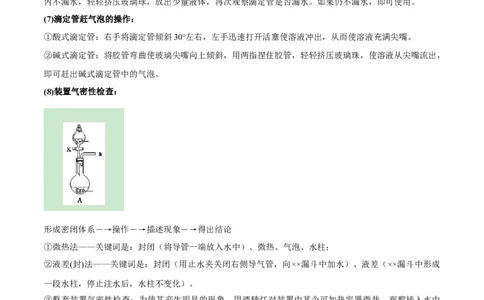 专题讲座（九）化学实验中规范答题（讲）-2023年高考化学一轮复习讲练测（全国通用）（原卷版）_05高考化学_通用版（老高考）复习资料_2023年复习资料_一轮复习