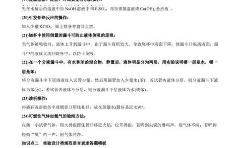 专题讲座（九）化学实验中规范答题（讲）-2023年高考化学一轮复习讲练测（全国通用）（原卷版）_05高考化学_通用版（老高考）复习资料_2023年复习资料_一轮复习