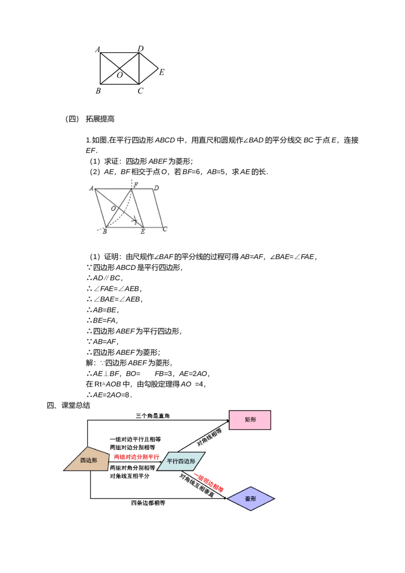 人教版八年级数学下册18.2.2第2课时菱形的判定_初中数学人教版_八年级数学下册_保存转存之后查看(1)_8下-初中数学人教版（2026春新版持续更新）_旧版-可参考_01课件+教案（配套）