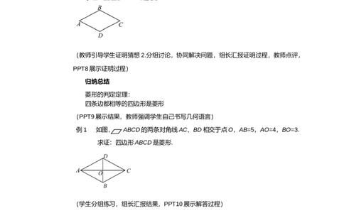 人教版八年级数学下册18.2.2第2课时菱形的判定_初中数学人教版_八年级数学下册_保存转存之后查看(1)_8下-初中数学人教版（2026春新版持续更新）_旧版-可参考_01课件+教案（配套）