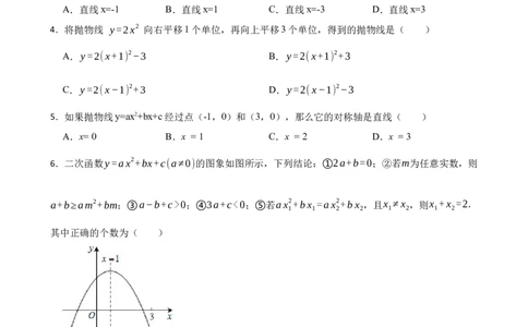 期中期末考前基础练练练-二次函数（38题）（原卷版）_初中数学人教版_9上-初中数学人教版_07专项讲练_重要笔记九年级数学上册重要考点精讲精练(人教版)