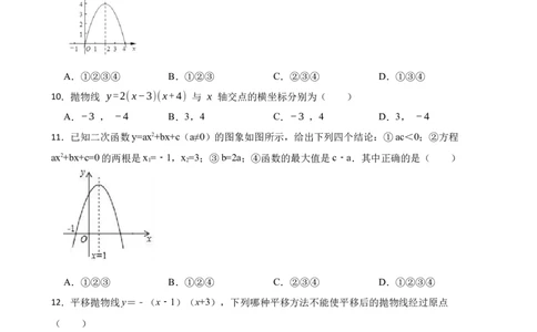 期中期末考前基础练练练-二次函数（38题）（原卷版）_初中数学人教版_9上-初中数学人教版_07专项讲练_重要笔记九年级数学上册重要考点精讲精练(人教版)