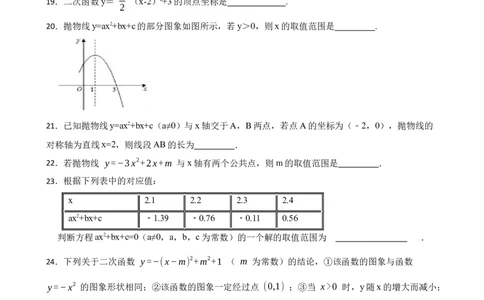 期中期末考前基础练练练-二次函数（38题）（原卷版）_初中数学人教版_9上-初中数学人教版_07专项讲练_重要笔记九年级数学上册重要考点精讲精练(人教版)
