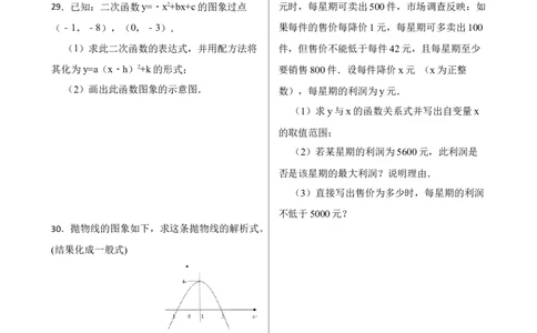 期中期末考前基础练练练-二次函数（38题）（原卷版）_初中数学人教版_9上-初中数学人教版_07专项讲练_重要笔记九年级数学上册重要考点精讲精练(人教版)