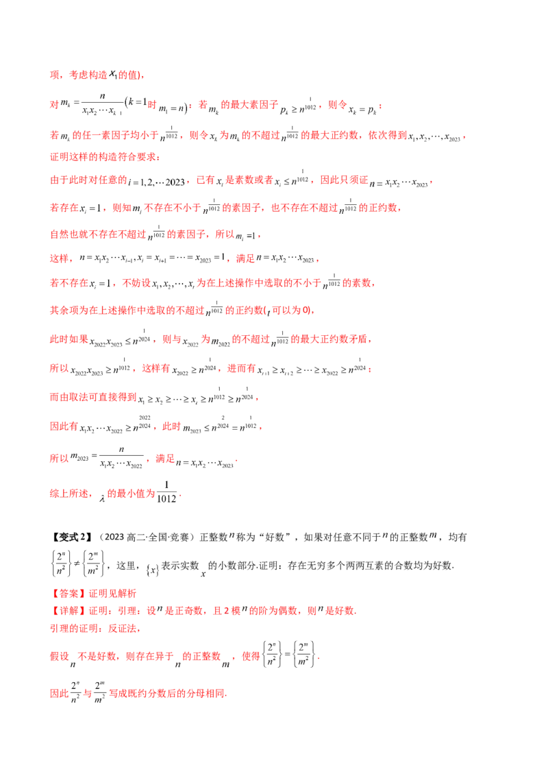 通关秘籍11初等数论（九大题型）（解析版）-备战2024年高考数学抢分秘籍（新高考专用）_2.2025数学总复习_2024年新高考资料_5.2024三轮冲刺