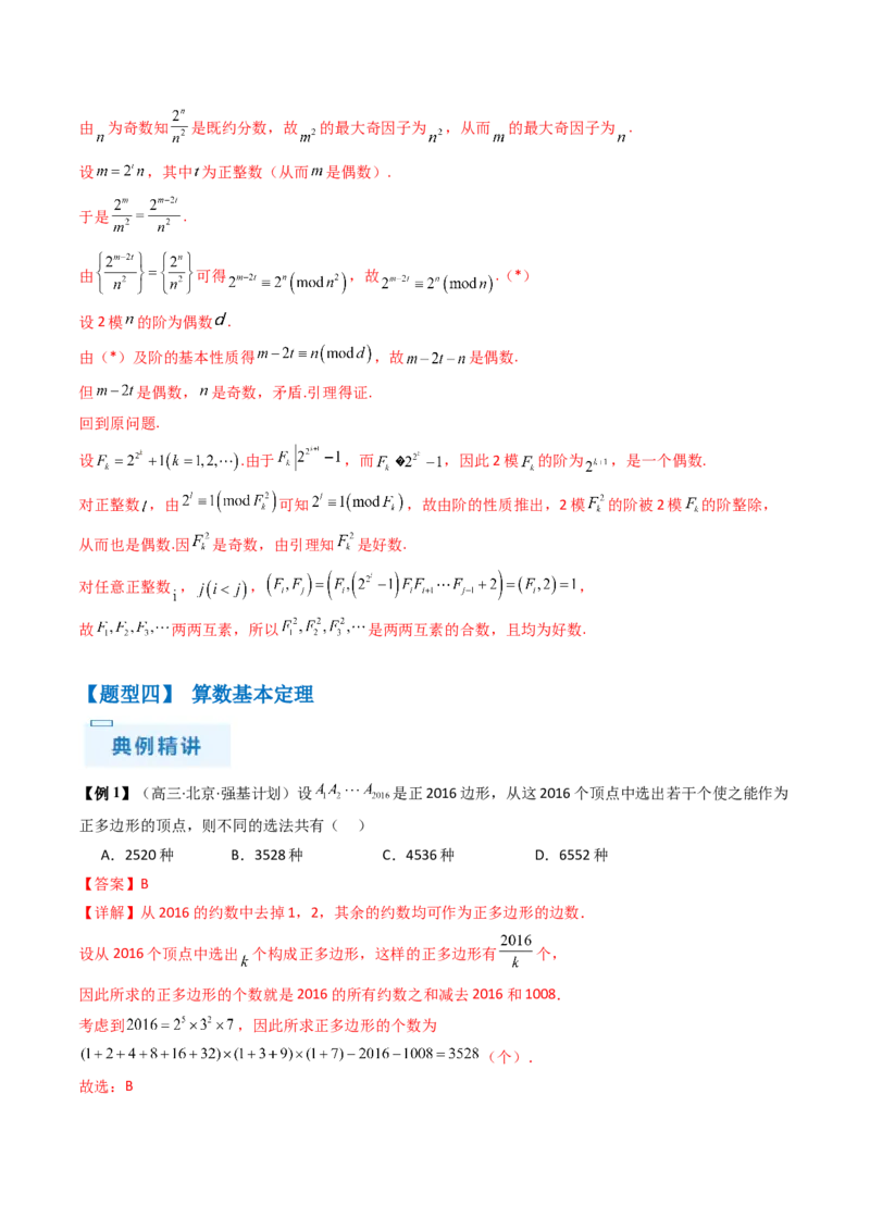 通关秘籍11初等数论（九大题型）（解析版）-备战2024年高考数学抢分秘籍（新高考专用）_2.2025数学总复习_2024年新高考资料_5.2024三轮冲刺