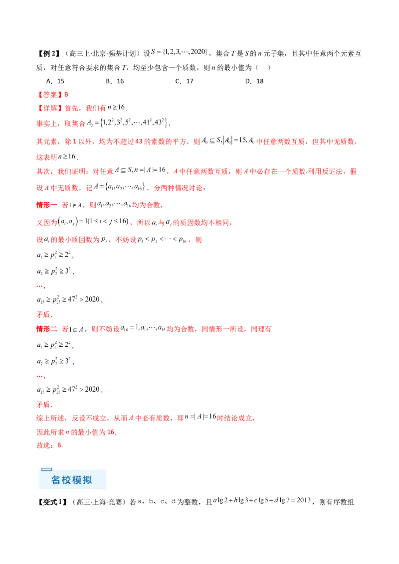 通关秘籍11初等数论（九大题型）（解析版）-备战2024年高考数学抢分秘籍（新高考专用）_2.2025数学总复习_2024年新高考资料_5.2024三轮冲刺