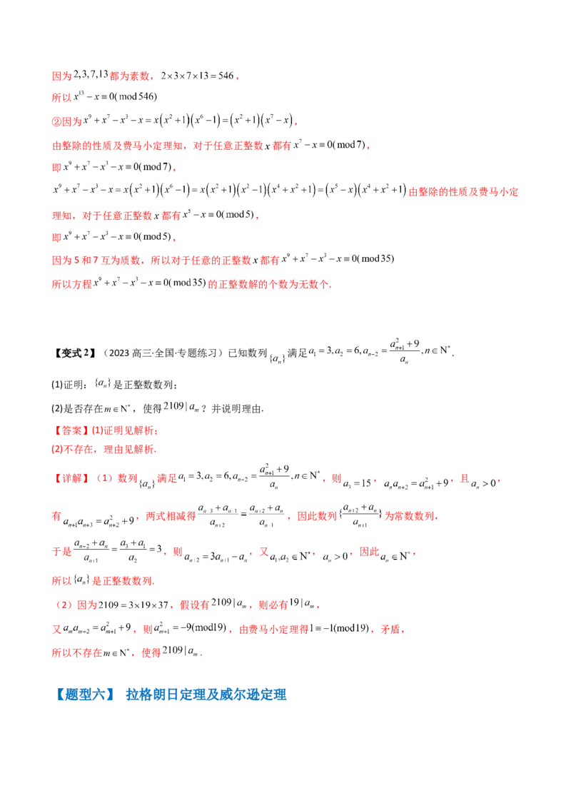 通关秘籍11初等数论（九大题型）（解析版）-备战2024年高考数学抢分秘籍（新高考专用）_2.2025数学总复习_2024年新高考资料_5.2024三轮冲刺