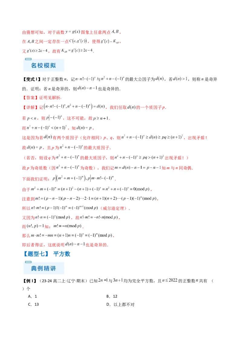 通关秘籍11初等数论（九大题型）（解析版）-备战2024年高考数学抢分秘籍（新高考专用）_2.2025数学总复习_2024年新高考资料_5.2024三轮冲刺