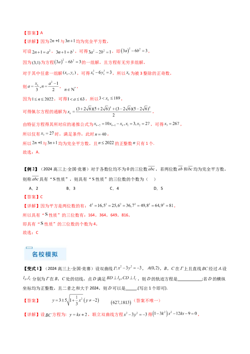 通关秘籍11初等数论（九大题型）（解析版）-备战2024年高考数学抢分秘籍（新高考专用）_2.2025数学总复习_2024年新高考资料_5.2024三轮冲刺