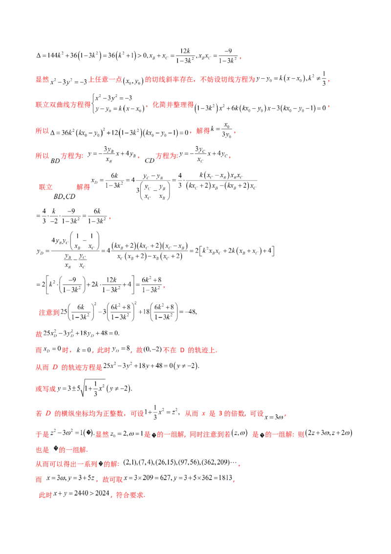 通关秘籍11初等数论（九大题型）（解析版）-备战2024年高考数学抢分秘籍（新高考专用）_2.2025数学总复习_2024年新高考资料_5.2024三轮冲刺