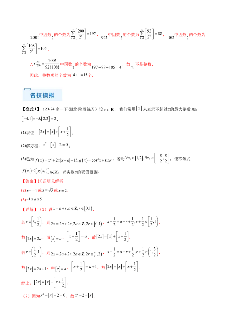 通关秘籍11初等数论（九大题型）（解析版）-备战2024年高考数学抢分秘籍（新高考专用）_2.2025数学总复习_2024年新高考资料_5.2024三轮冲刺