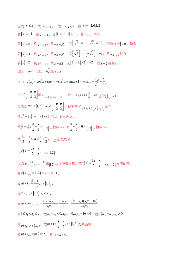 通关秘籍11初等数论（九大题型）（解析版）-备战2024年高考数学抢分秘籍（新高考专用）_2.2025数学总复习_2024年新高考资料_5.2024三轮冲刺