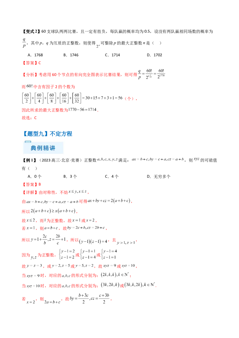 通关秘籍11初等数论（九大题型）（解析版）-备战2024年高考数学抢分秘籍（新高考专用）_2.2025数学总复习_2024年新高考资料_5.2024三轮冲刺