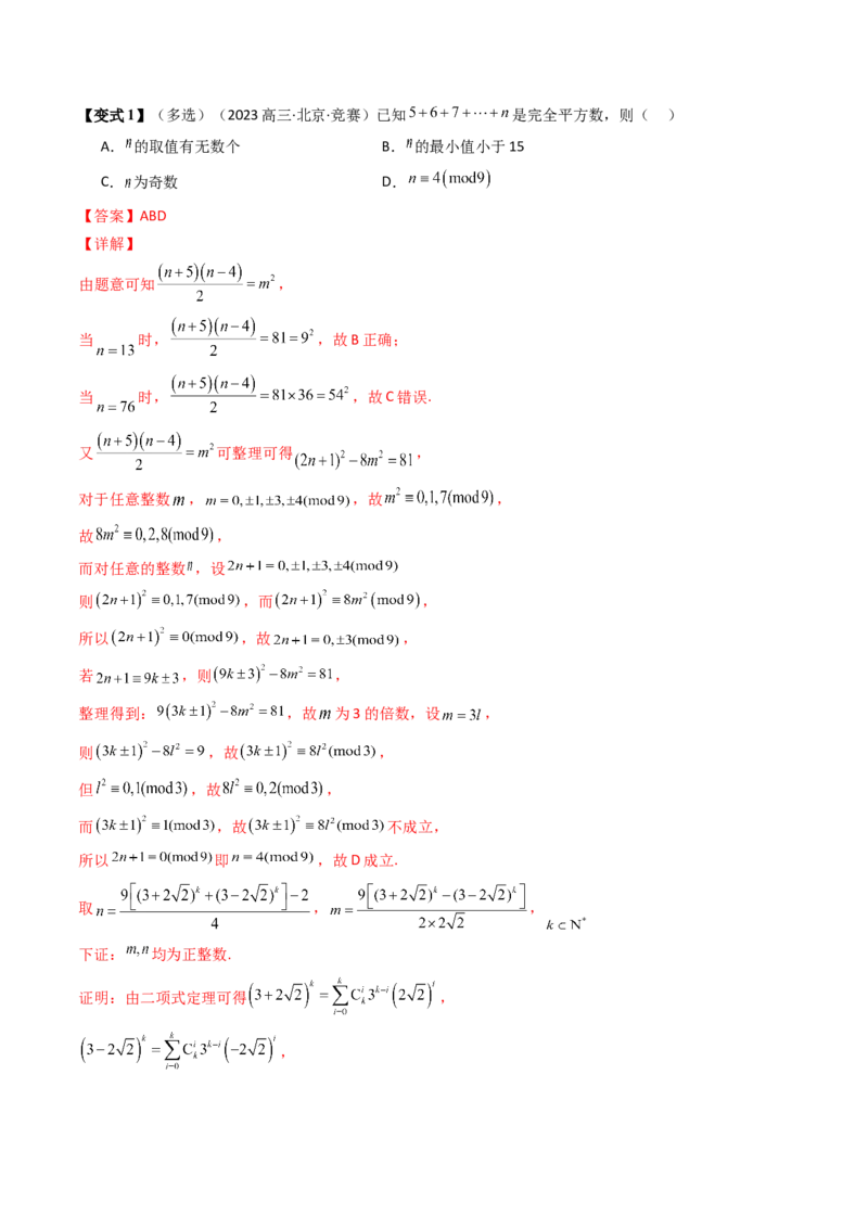 通关秘籍11初等数论（九大题型）（解析版）-备战2024年高考数学抢分秘籍（新高考专用）_2.2025数学总复习_2024年新高考资料_5.2024三轮冲刺