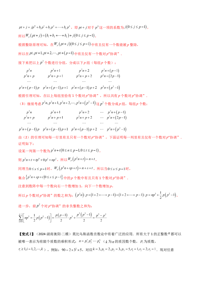 通关秘籍11初等数论（九大题型）（解析版）-备战2024年高考数学抢分秘籍（新高考专用）_2.2025数学总复习_2024年新高考资料_5.2024三轮冲刺