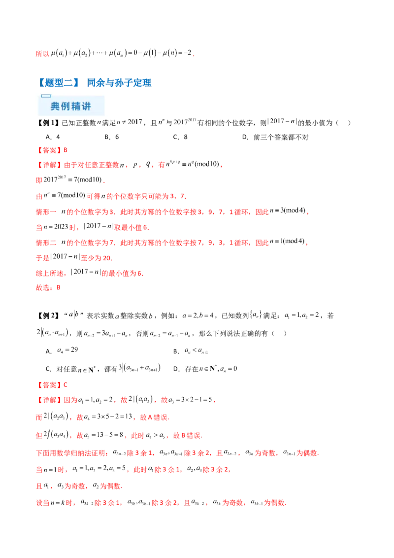 通关秘籍11初等数论（九大题型）（解析版）-备战2024年高考数学抢分秘籍（新高考专用）_2.2025数学总复习_2024年新高考资料_5.2024三轮冲刺