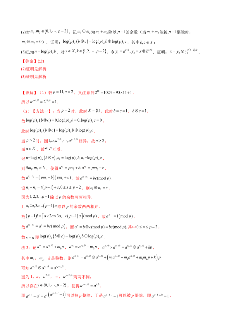 通关秘籍11初等数论（九大题型）（解析版）-备战2024年高考数学抢分秘籍（新高考专用）_2.2025数学总复习_2024年新高考资料_5.2024三轮冲刺