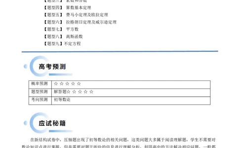 通关秘籍11初等数论（九大题型）（解析版）-备战2024年高考数学抢分秘籍（新高考专用）_2.2025数学总复习_2024年新高考资料_5.2024三轮冲刺