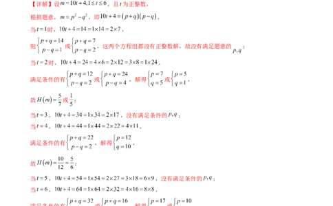 通关秘籍11初等数论（九大题型）（解析版）-备战2024年高考数学抢分秘籍（新高考专用）_2.2025数学总复习_2024年新高考资料_5.2024三轮冲刺