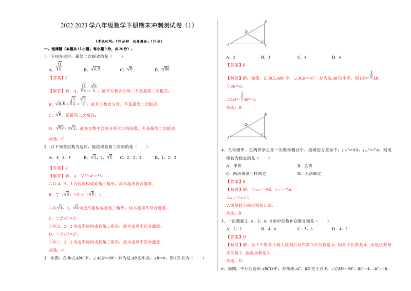 期末冲刺测试卷01（解析版）_初中数学人教版_八年级数学下册_保存转存之后查看(1)_8下-初中数学人教版（2026春新版持续更新）_旧版-可参考_06习题试卷_4期末试卷
