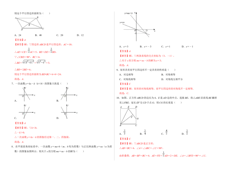 期末冲刺测试卷01（解析版）_初中数学人教版_八年级数学下册_保存转存之后查看(1)_8下-初中数学人教版（2026春新版持续更新）_旧版-可参考_06习题试卷_4期末试卷
