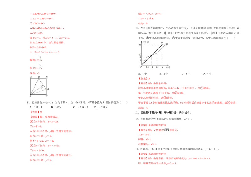 期末冲刺测试卷01（解析版）_初中数学人教版_八年级数学下册_保存转存之后查看(1)_8下-初中数学人教版（2026春新版持续更新）_旧版-可参考_06习题试卷_4期末试卷