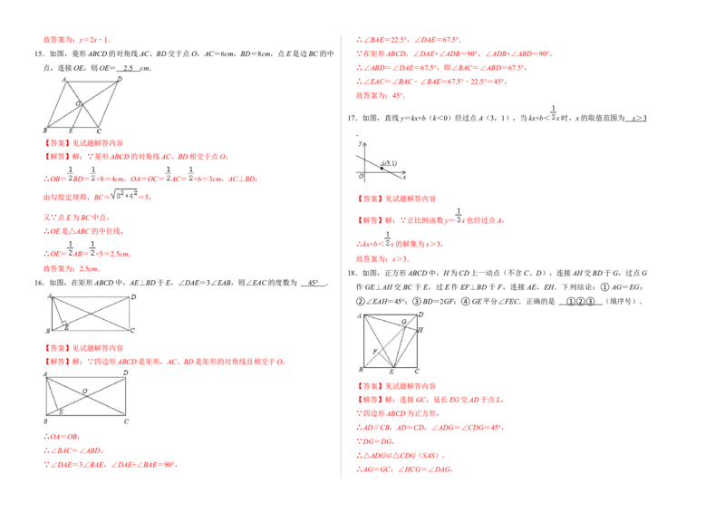 期末冲刺测试卷01（解析版）_初中数学人教版_八年级数学下册_保存转存之后查看(1)_8下-初中数学人教版（2026春新版持续更新）_旧版-可参考_06习题试卷_4期末试卷