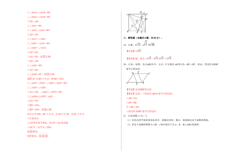 期末冲刺测试卷01（解析版）_初中数学人教版_八年级数学下册_保存转存之后查看(1)_8下-初中数学人教版（2026春新版持续更新）_旧版-可参考_06习题试卷_4期末试卷