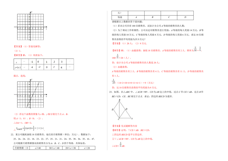 期末冲刺测试卷01（解析版）_初中数学人教版_八年级数学下册_保存转存之后查看(1)_8下-初中数学人教版（2026春新版持续更新）_旧版-可参考_06习题试卷_4期末试卷