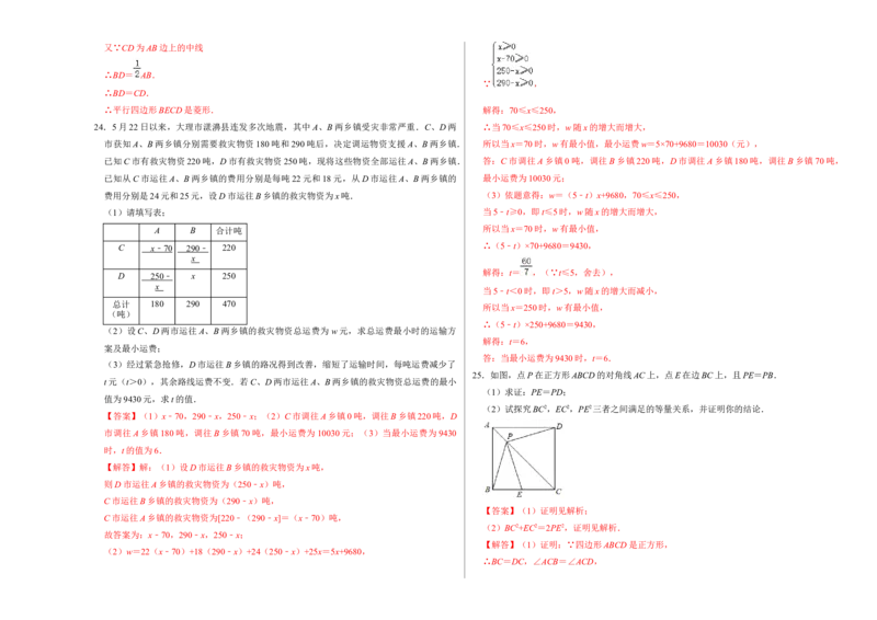 期末冲刺测试卷01（解析版）_初中数学人教版_八年级数学下册_保存转存之后查看(1)_8下-初中数学人教版（2026春新版持续更新）_旧版-可参考_06习题试卷_4期末试卷