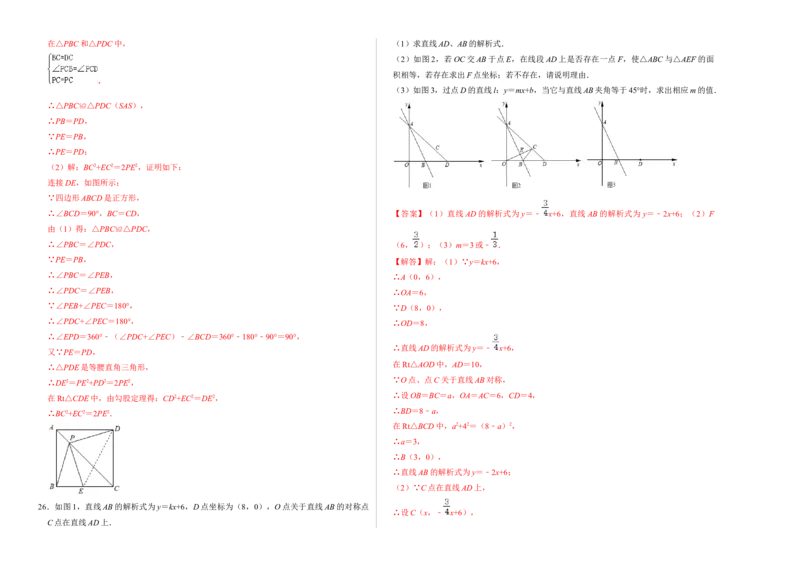 期末冲刺测试卷01（解析版）_初中数学人教版_八年级数学下册_保存转存之后查看(1)_8下-初中数学人教版（2026春新版持续更新）_旧版-可参考_06习题试卷_4期末试卷