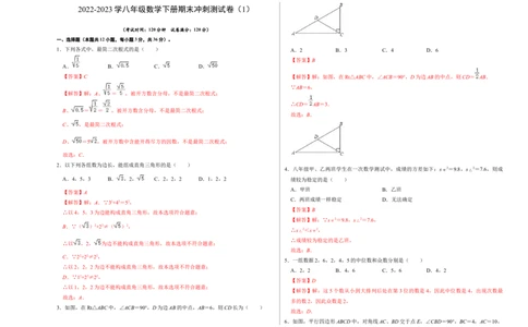 期末冲刺测试卷01（解析版）_初中数学人教版_八年级数学下册_保存转存之后查看(1)_8下-初中数学人教版（2026春新版持续更新）_旧版-可参考_06习题试卷_4期末试卷