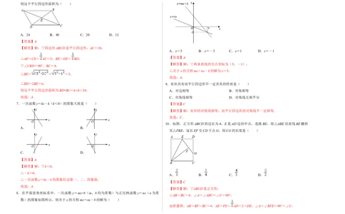 期末冲刺测试卷01（解析版）_初中数学人教版_八年级数学下册_保存转存之后查看(1)_8下-初中数学人教版（2026春新版持续更新）_旧版-可参考_06习题试卷_4期末试卷