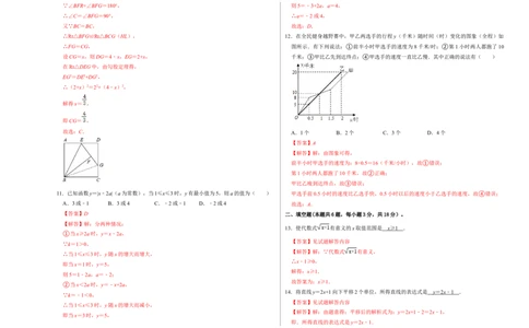 期末冲刺测试卷01（解析版）_初中数学人教版_八年级数学下册_保存转存之后查看(1)_8下-初中数学人教版（2026春新版持续更新）_旧版-可参考_06习题试卷_4期末试卷