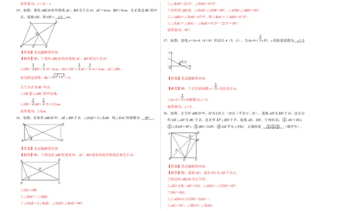 期末冲刺测试卷01（解析版）_初中数学人教版_八年级数学下册_保存转存之后查看(1)_8下-初中数学人教版（2026春新版持续更新）_旧版-可参考_06习题试卷_4期末试卷