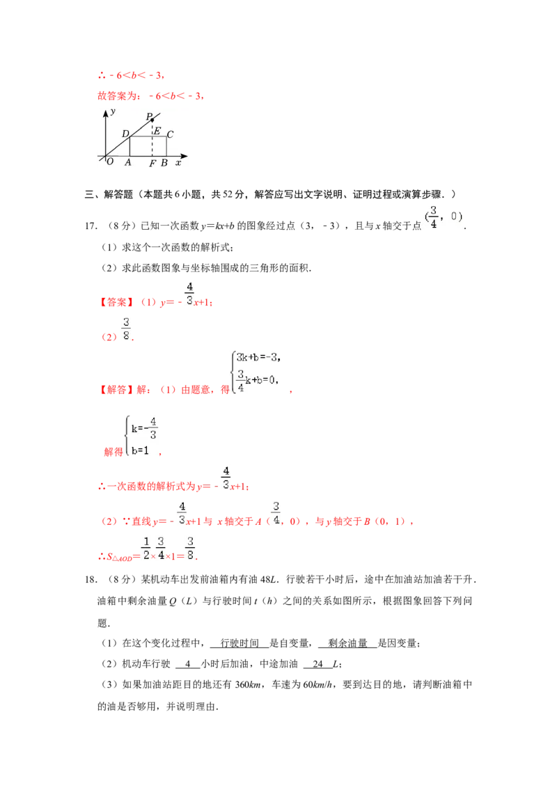 第19章一次函数能力提升测试卷（教师版）_初中数学_八年级数学下册（人教版）_知识解读与题型专练-V14_2024版