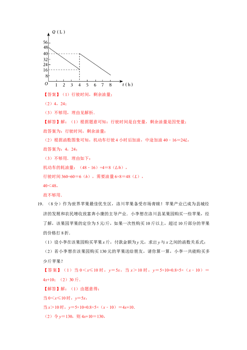 第19章一次函数能力提升测试卷（教师版）_初中数学_八年级数学下册（人教版）_知识解读与题型专练-V14_2024版