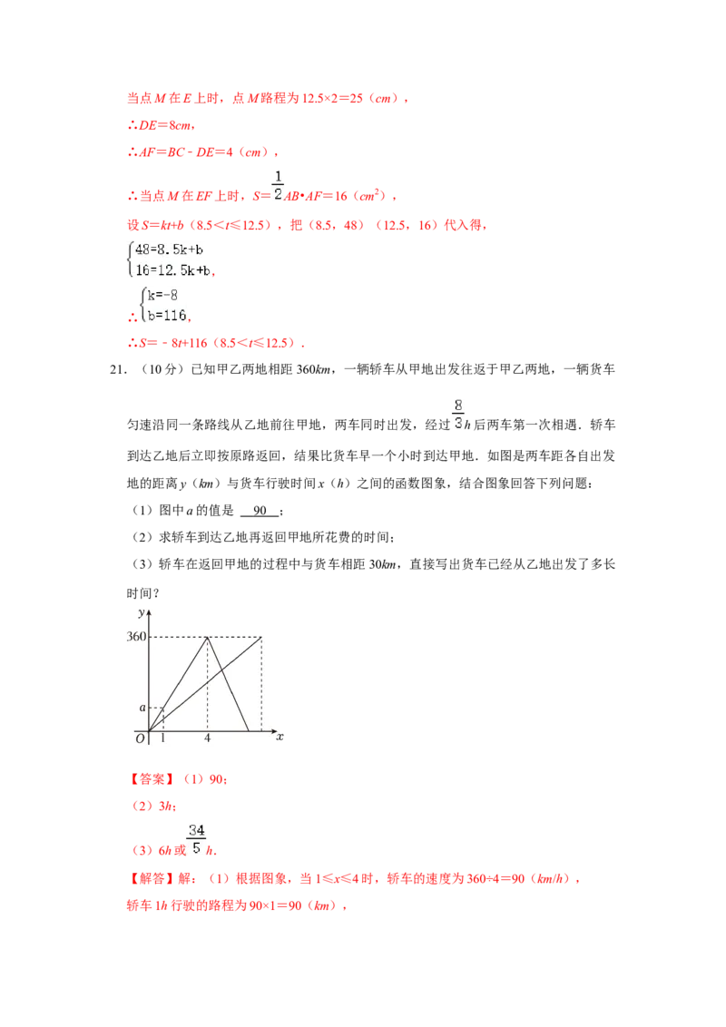第19章一次函数能力提升测试卷（教师版）_初中数学_八年级数学下册（人教版）_知识解读与题型专练-V14_2024版