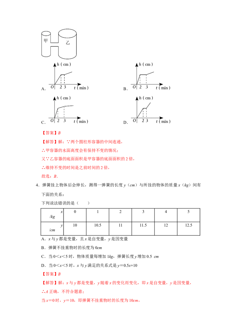 第19章一次函数能力提升测试卷（教师版）_初中数学_八年级数学下册（人教版）_知识解读与题型专练-V14_2024版