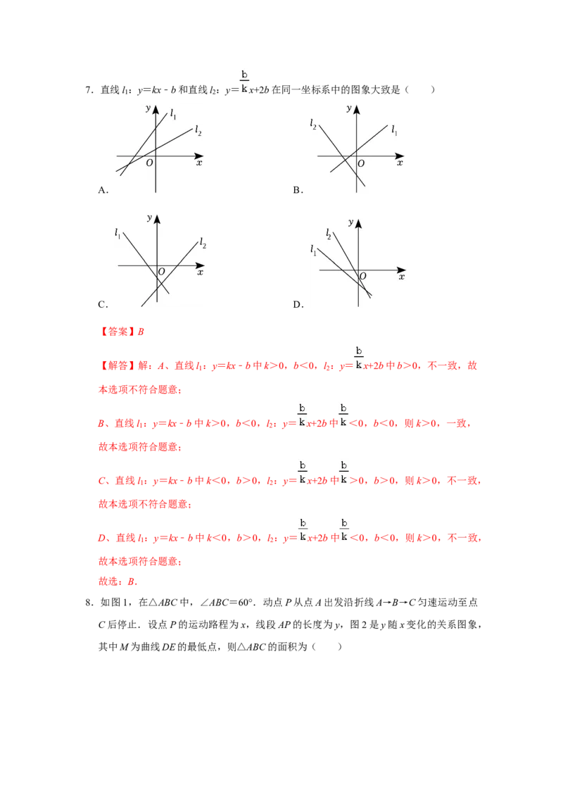 第19章一次函数能力提升测试卷（教师版）_初中数学_八年级数学下册（人教版）_知识解读与题型专练-V14_2024版