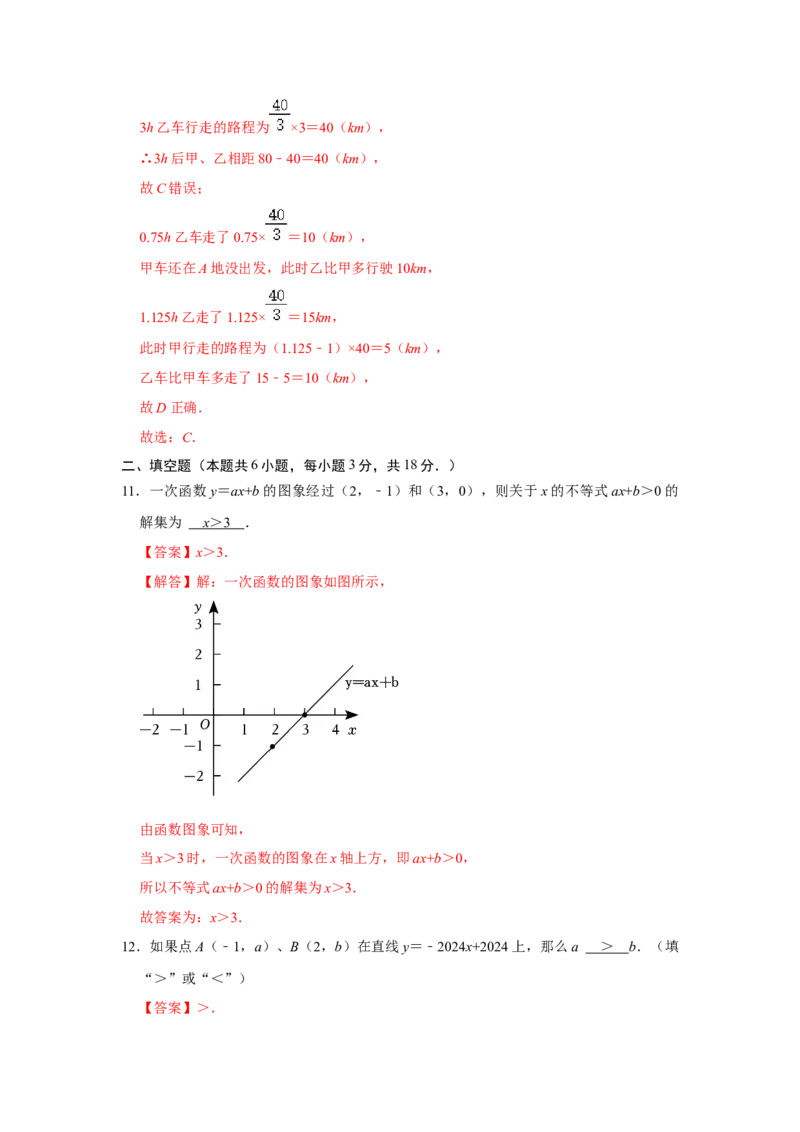第19章一次函数能力提升测试卷（教师版）_初中数学_八年级数学下册（人教版）_知识解读与题型专练-V14_2024版