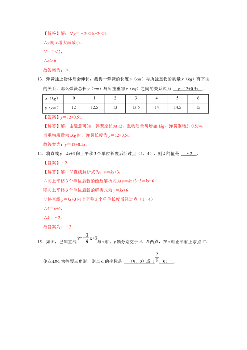 第19章一次函数能力提升测试卷（教师版）_初中数学_八年级数学下册（人教版）_知识解读与题型专练-V14_2024版